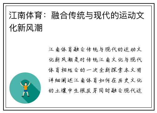 江南体育：融合传统与现代的运动文化新风潮