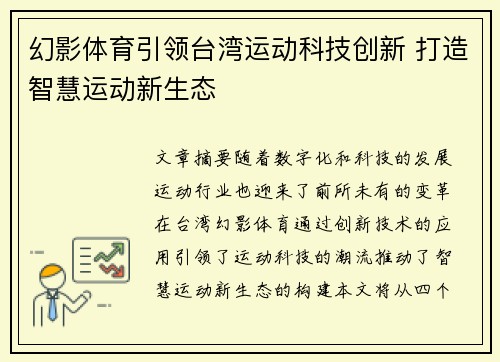 幻影体育引领台湾运动科技创新 打造智慧运动新生态