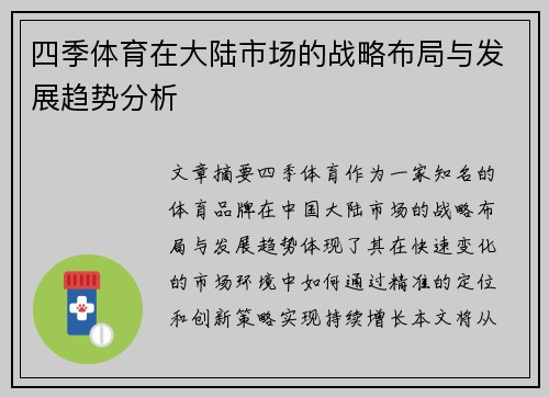 四季体育在大陆市场的战略布局与发展趋势分析