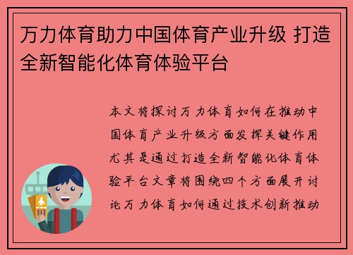 万力体育助力中国体育产业升级 打造全新智能化体育体验平台