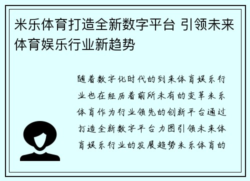 米乐体育打造全新数字平台 引领未来体育娱乐行业新趋势