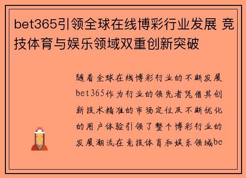 bet365引领全球在线博彩行业发展 竞技体育与娱乐领域双重创新突破