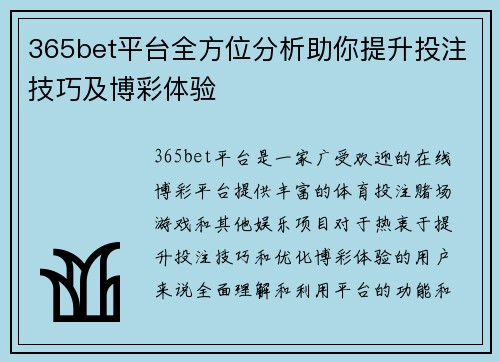 365bet平台全方位分析助你提升投注技巧及博彩体验