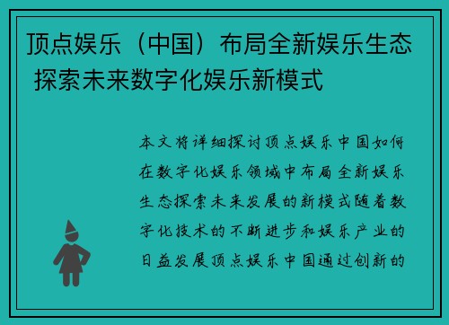 顶点娱乐（中国）布局全新娱乐生态 探索未来数字化娱乐新模式