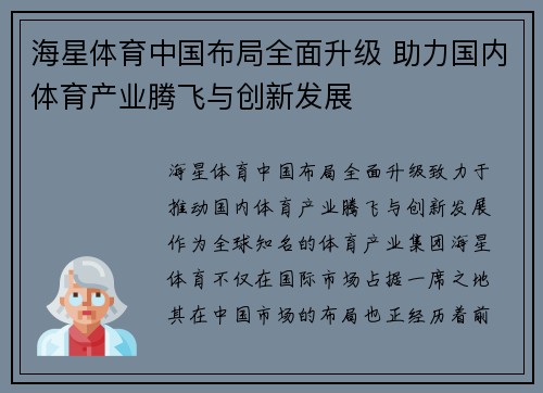海星体育中国布局全面升级 助力国内体育产业腾飞与创新发展