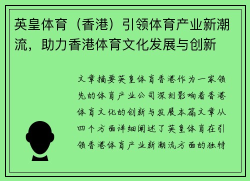 英皇体育（香港）引领体育产业新潮流，助力香港体育文化发展与创新