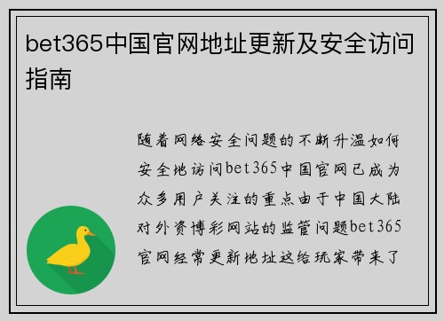 bet365中国官网地址更新及安全访问指南