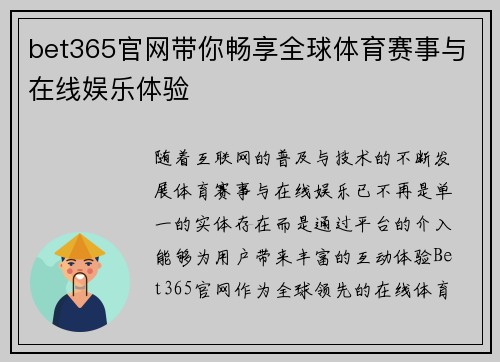 bet365官网带你畅享全球体育赛事与在线娱乐体验