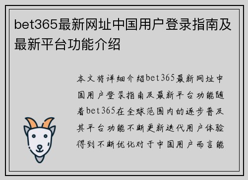 bet365最新网址中国用户登录指南及最新平台功能介绍