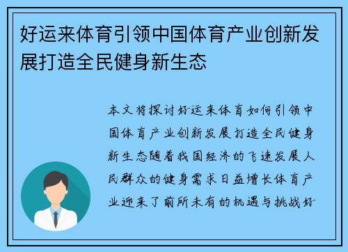 好运来体育引领中国体育产业创新发展打造全民健身新生态