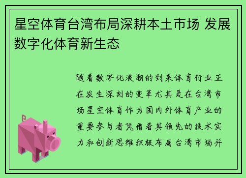 星空体育台湾布局深耕本土市场 发展数字化体育新生态