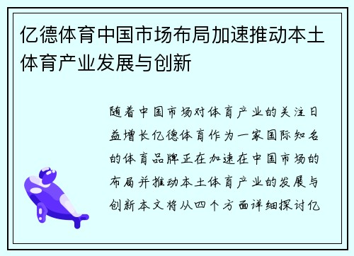 亿德体育中国市场布局加速推动本土体育产业发展与创新