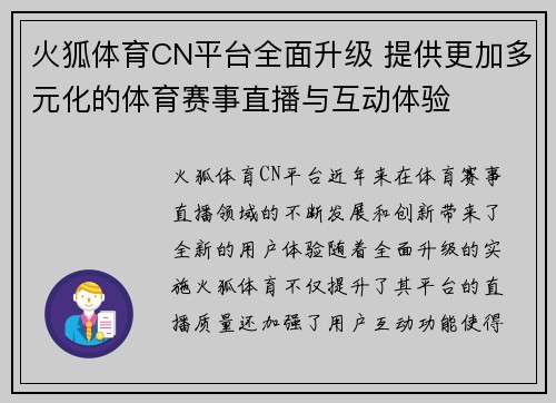 火狐体育CN平台全面升级 提供更加多元化的体育赛事直播与互动体验
