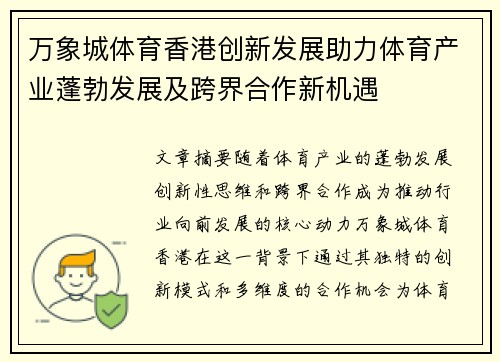 万象城体育香港创新发展助力体育产业蓬勃发展及跨界合作新机遇