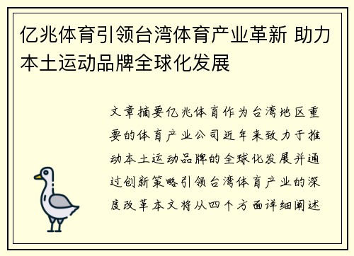 亿兆体育引领台湾体育产业革新 助力本土运动品牌全球化发展
