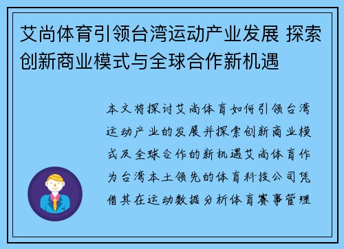 艾尚体育引领台湾运动产业发展 探索创新商业模式与全球合作新机遇