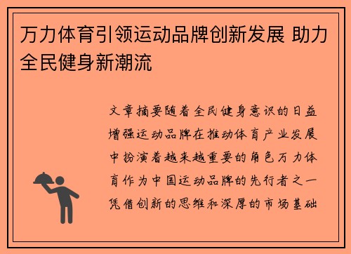 万力体育引领运动品牌创新发展 助力全民健身新潮流