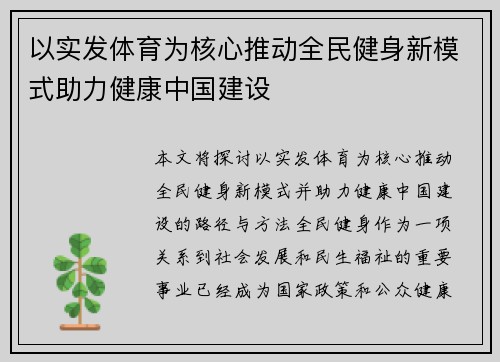 以实发体育为核心推动全民健身新模式助力健康中国建设