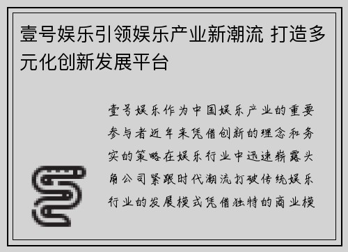 壹号娱乐引领娱乐产业新潮流 打造多元化创新发展平台