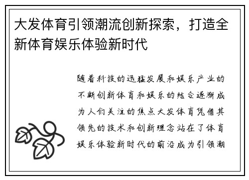大发体育引领潮流创新探索，打造全新体育娱乐体验新时代