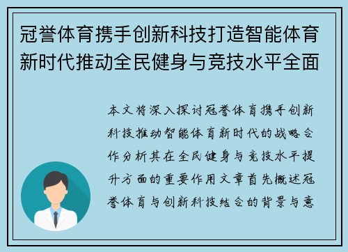 冠誉体育携手创新科技打造智能体育新时代推动全民健身与竞技水平全面提升